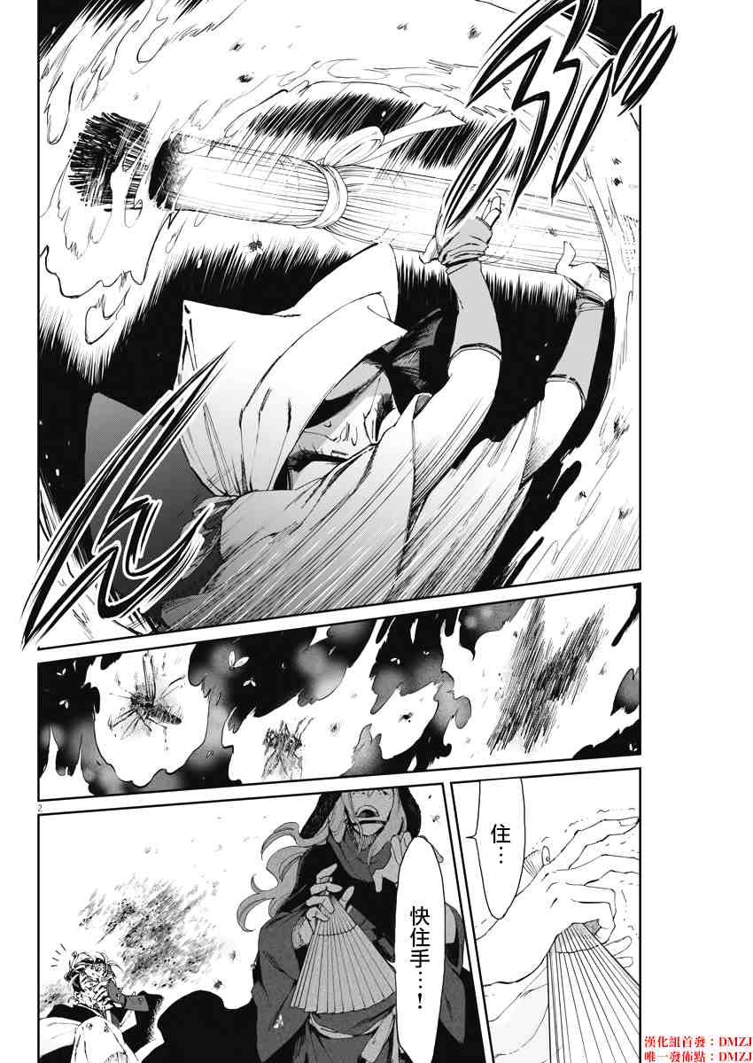 太阳与月亮第三季普通话漫画,第20话2图