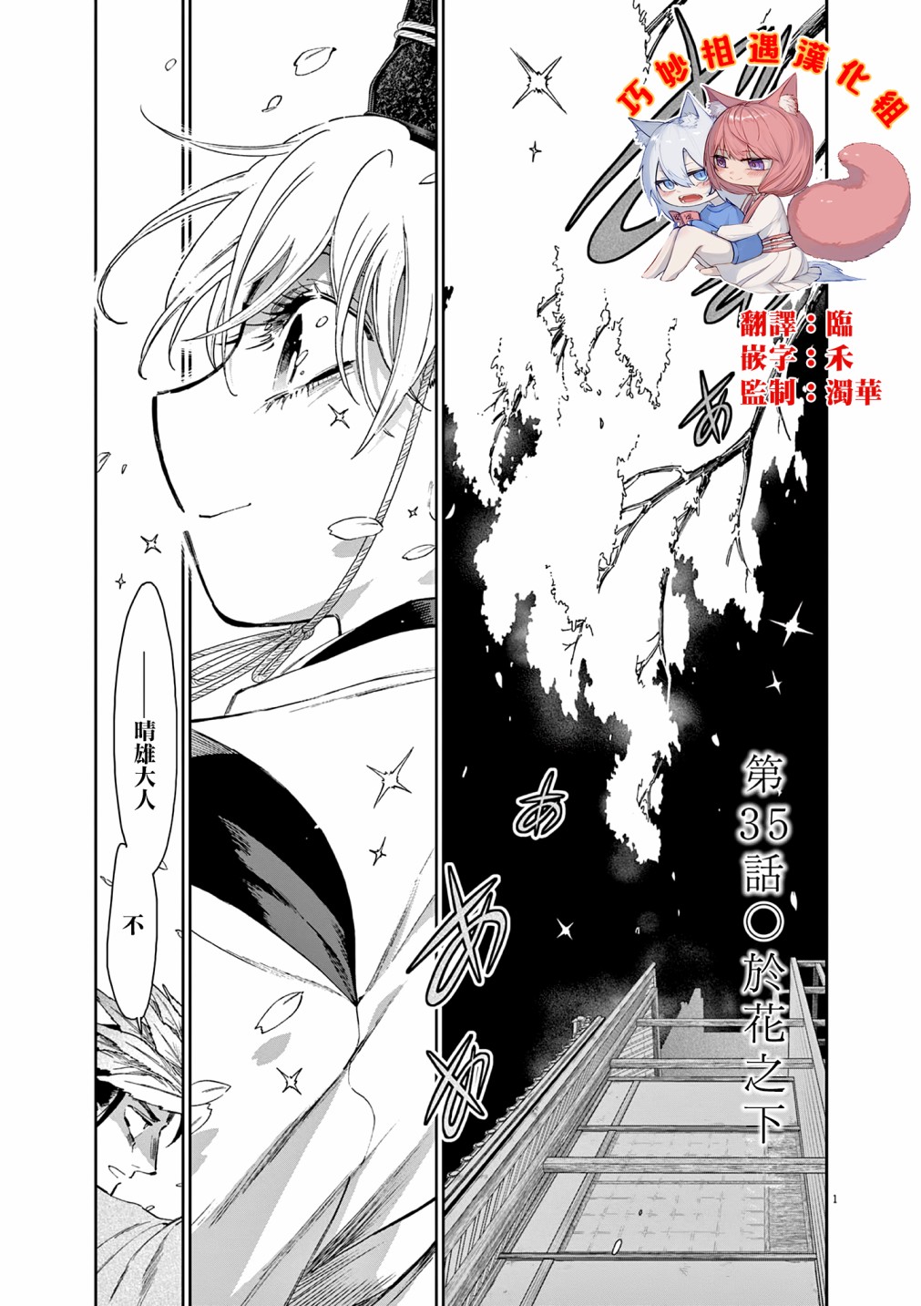 太阳与月亮共存图漫画,第35话2图
