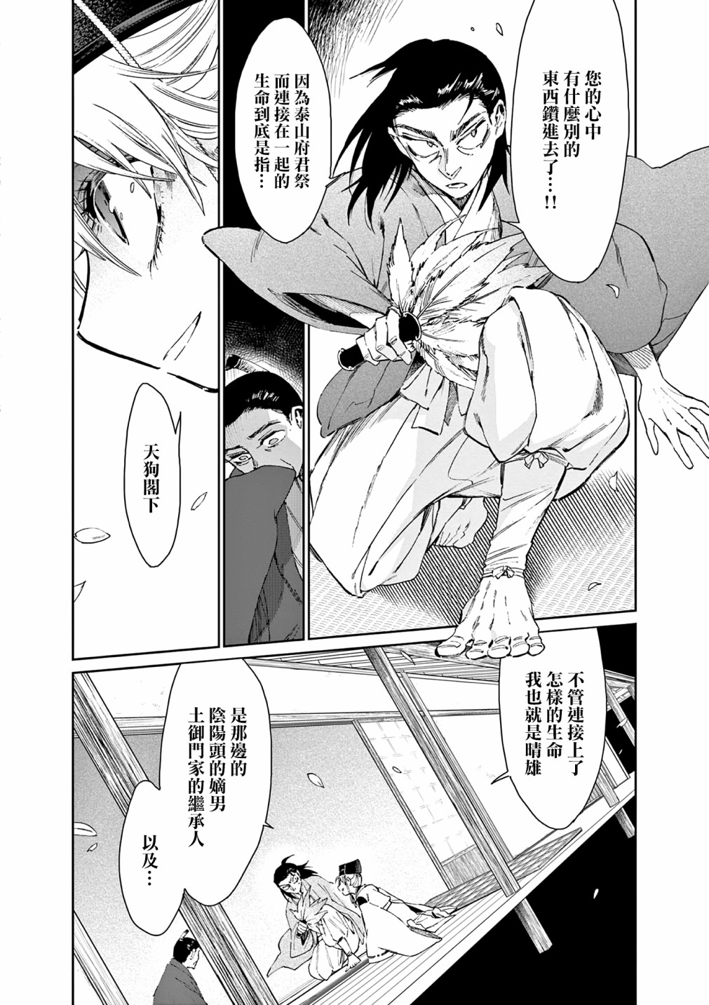 太阳与月亮共存图漫画,第35话3图