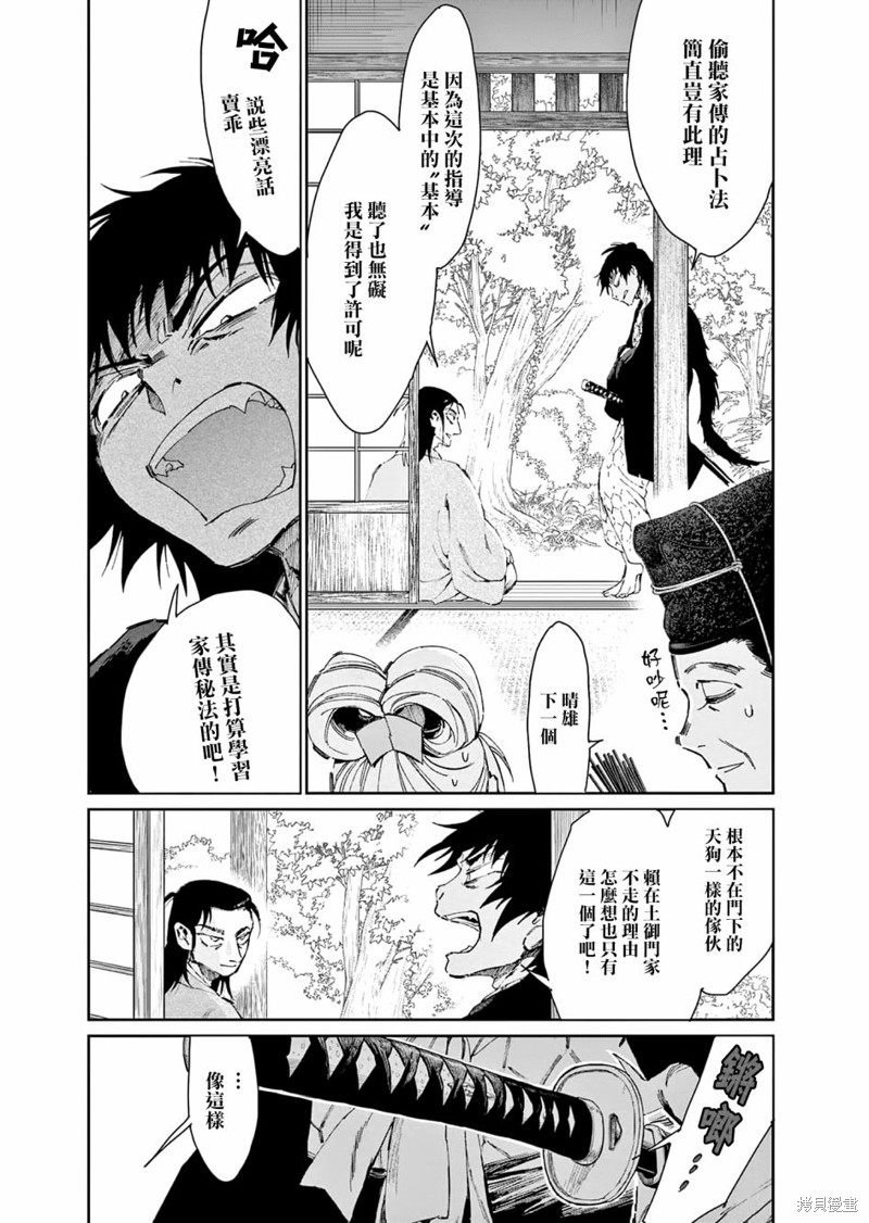 太阳与月亮第三季合集漫画,第33话4图