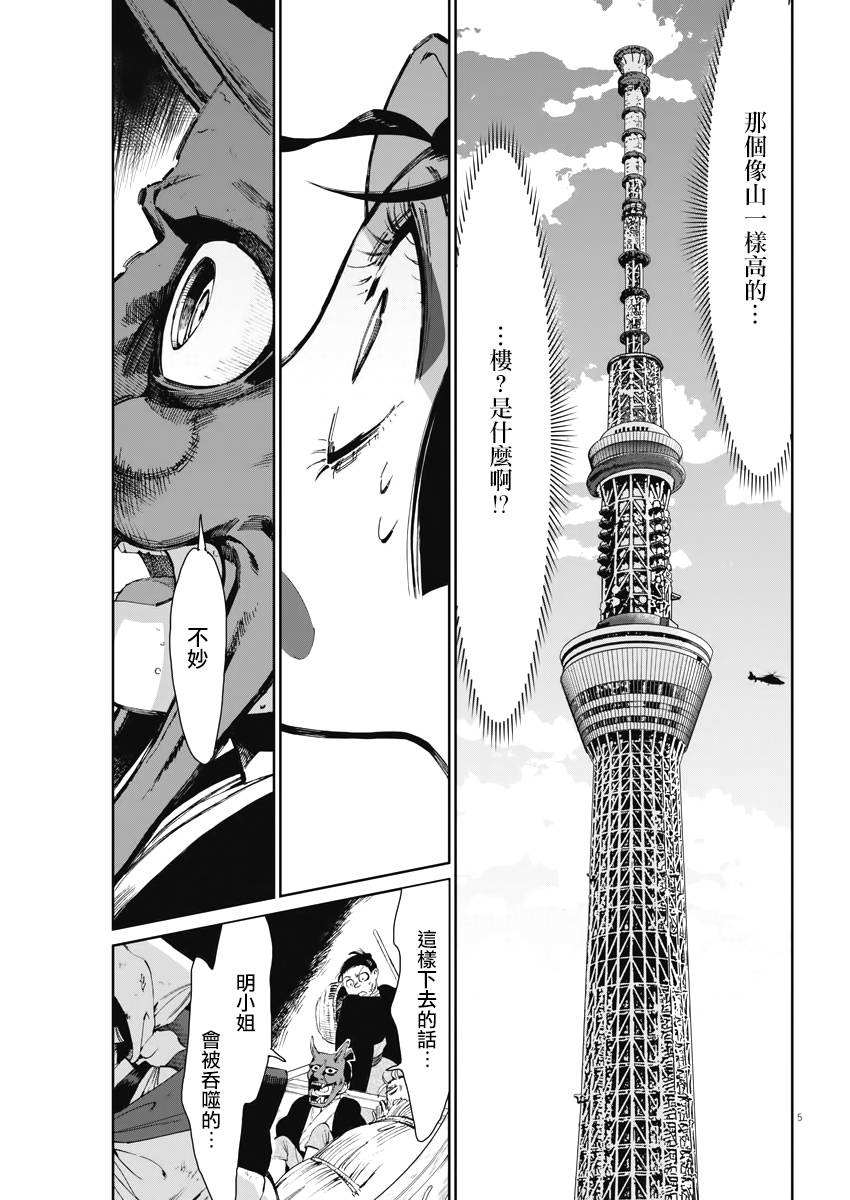 太阳与月亮共存图漫画,第27话5图