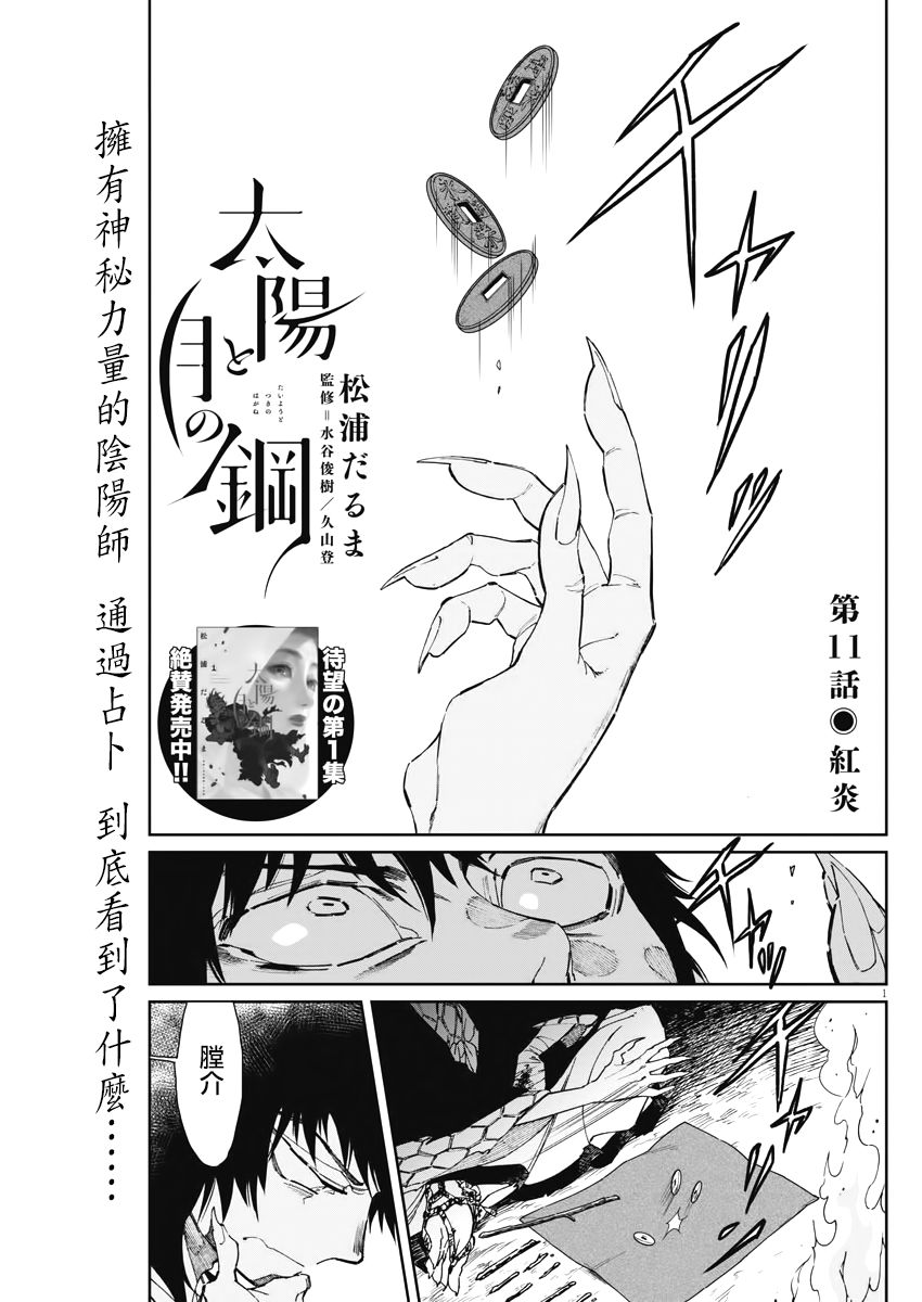 太阳与月亮背景音乐漫画,第11话1图