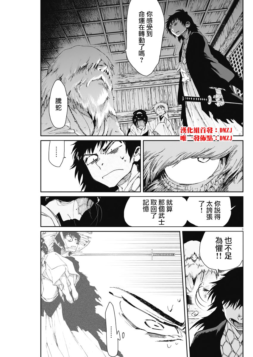 太阳与月亮背景音乐漫画,第11话3图