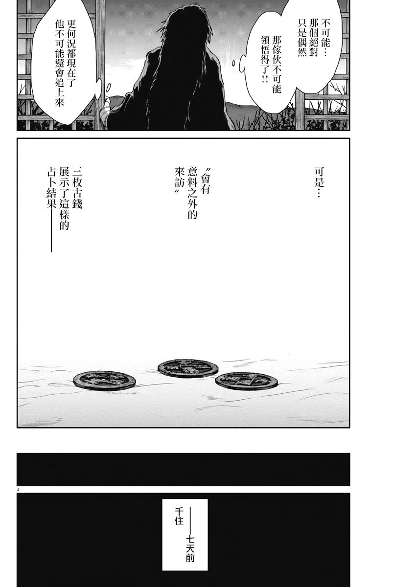 太阳与月亮背景音乐漫画,第11话4图