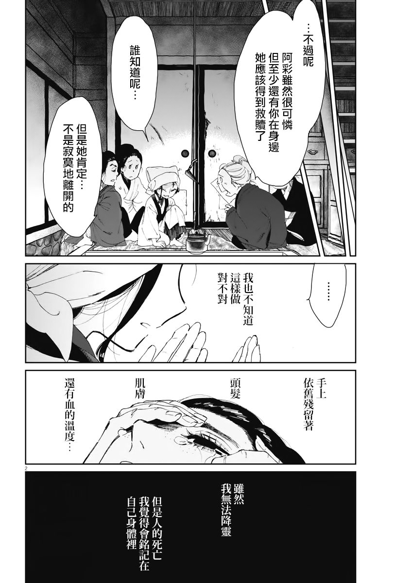 太阳与月亮宝可梦第二季漫画,第13话2图
