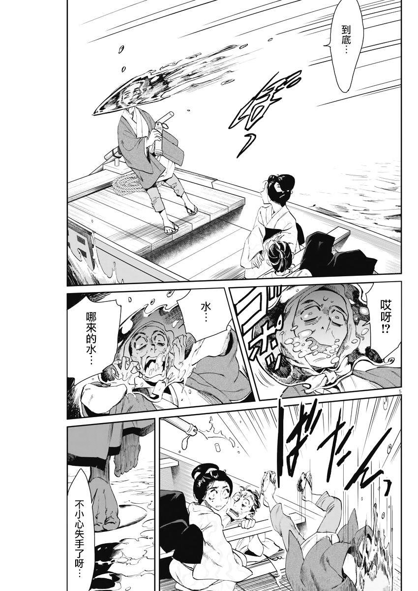 太阳与月亮背景音乐漫画,第8话5图