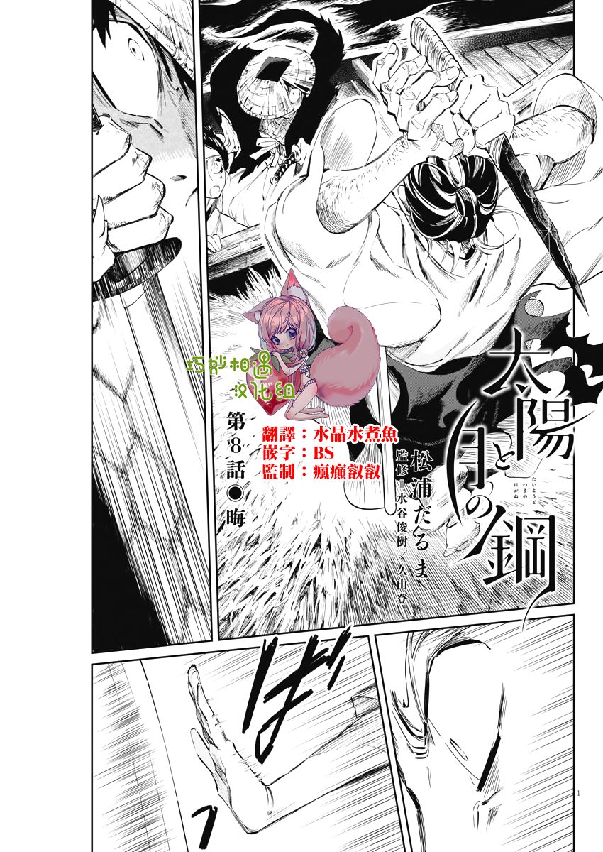 太阳与月亮背景音乐漫画,第8话1图