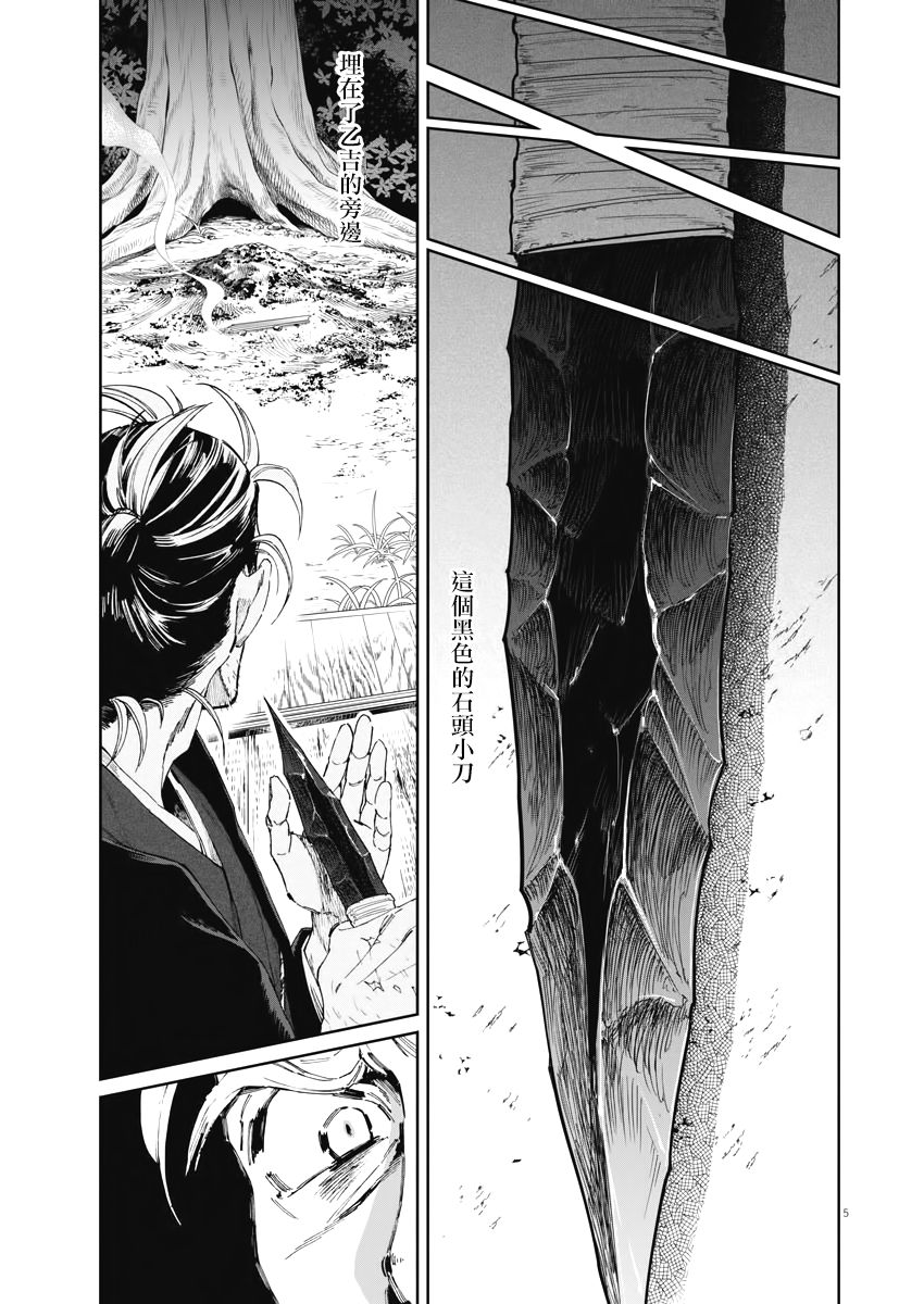 太阳与月亮宝可梦第三季中文版漫画,第15话4图