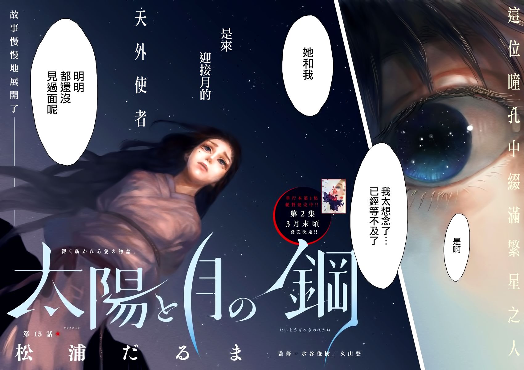 太阳与月亮宝可梦第三季中文版漫画,第15话2图