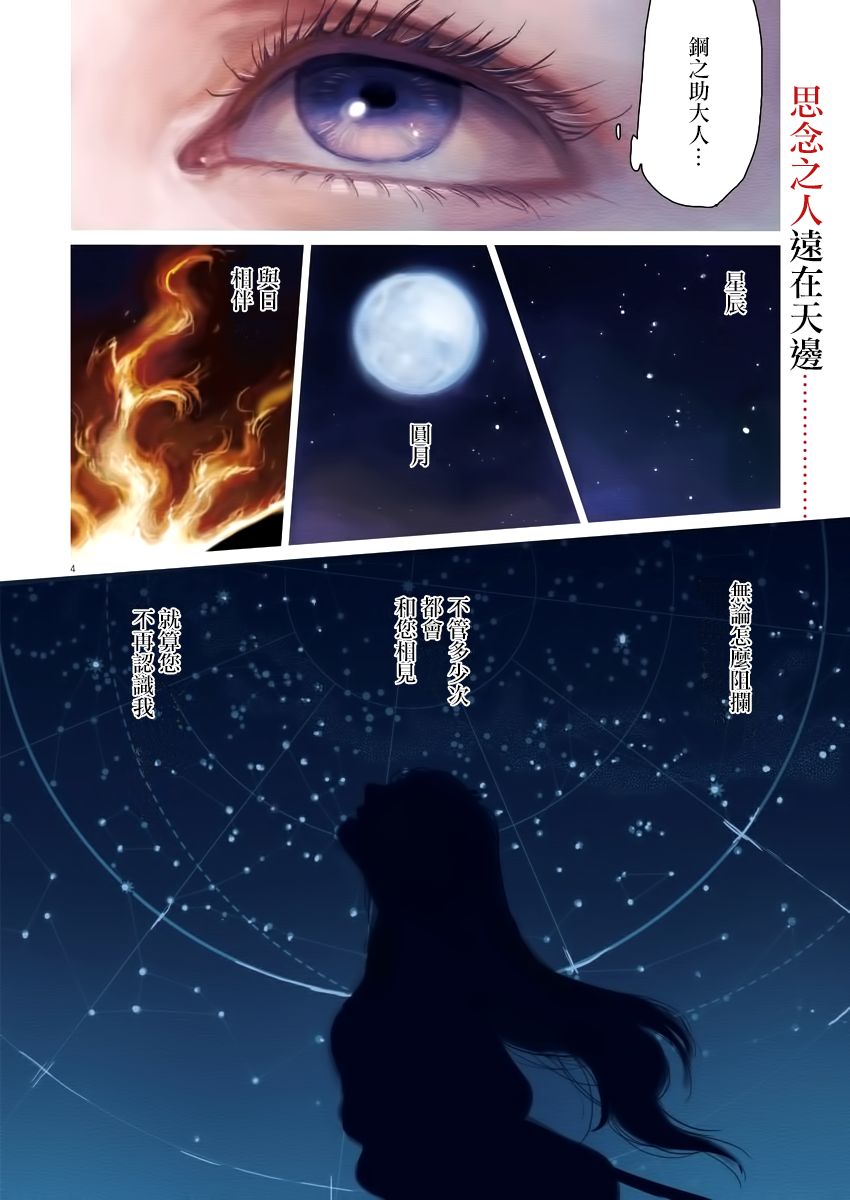 太阳与月亮宝可梦第三季中文版漫画,第15话3图