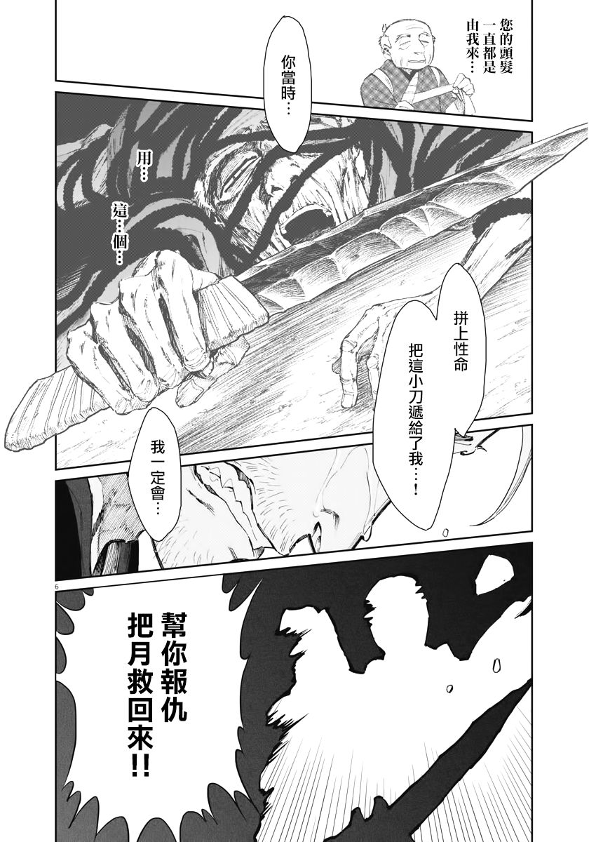 太阳与月亮宝可梦第三季中文版漫画,第15话5图