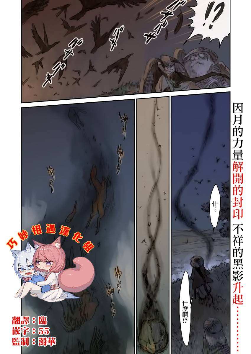 太阳与月亮宝可梦第四集漫画,第28话3图