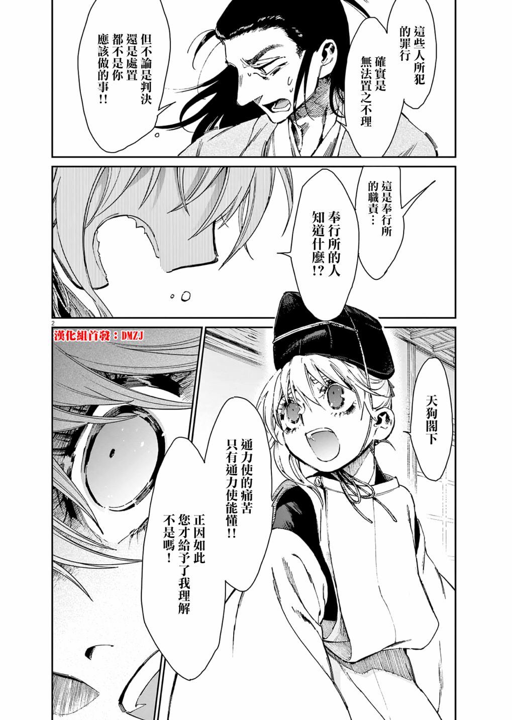 太阳与月亮背景音乐漫画,第34话2图