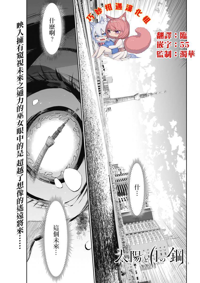 太阳与月亮共存图漫画,第27话1图