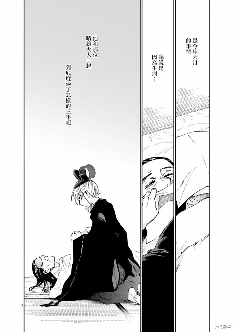 太阳与月亮的唯美句子漫画,第37话2图
