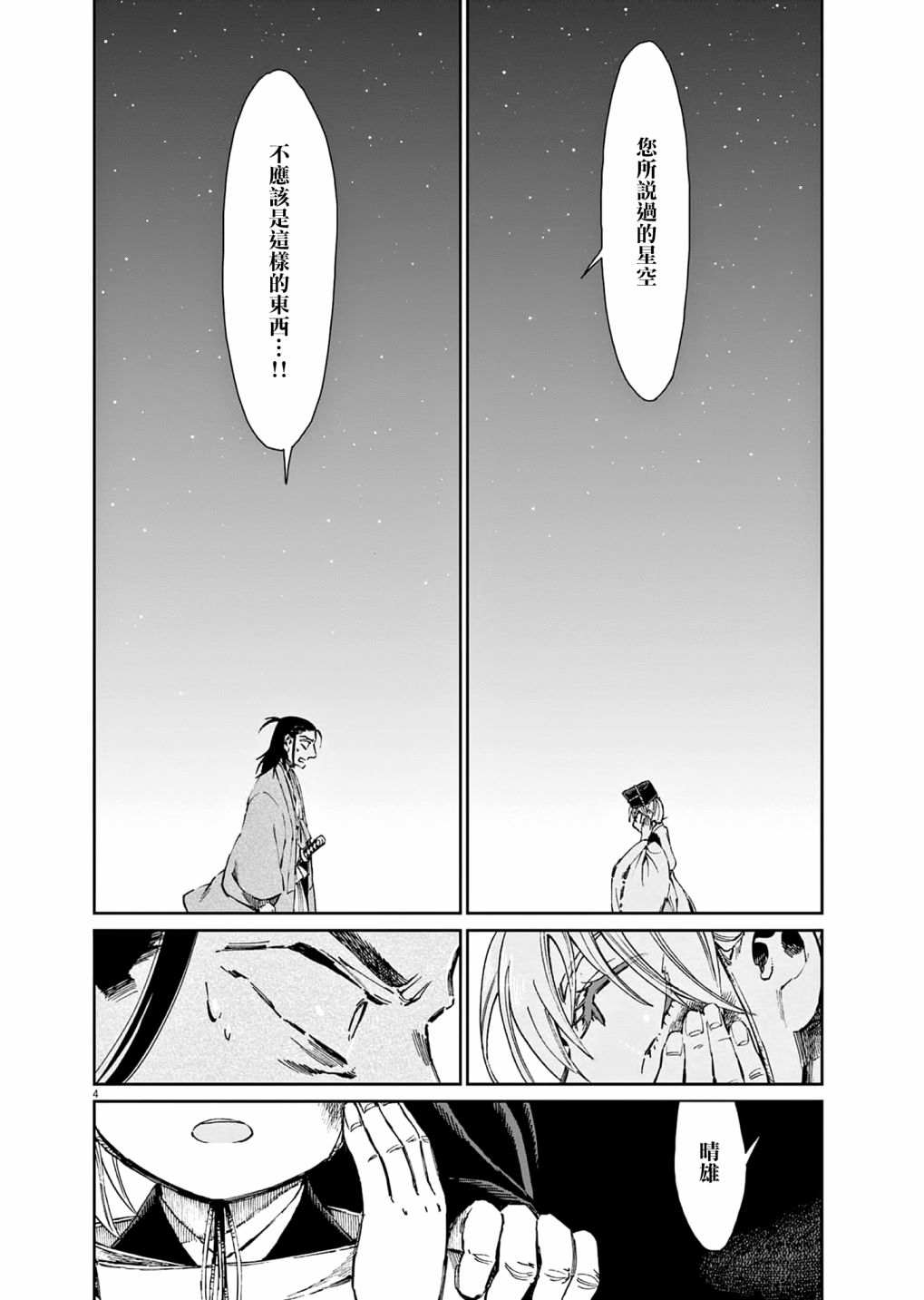 太阳与月亮背景音乐漫画,第34话4图