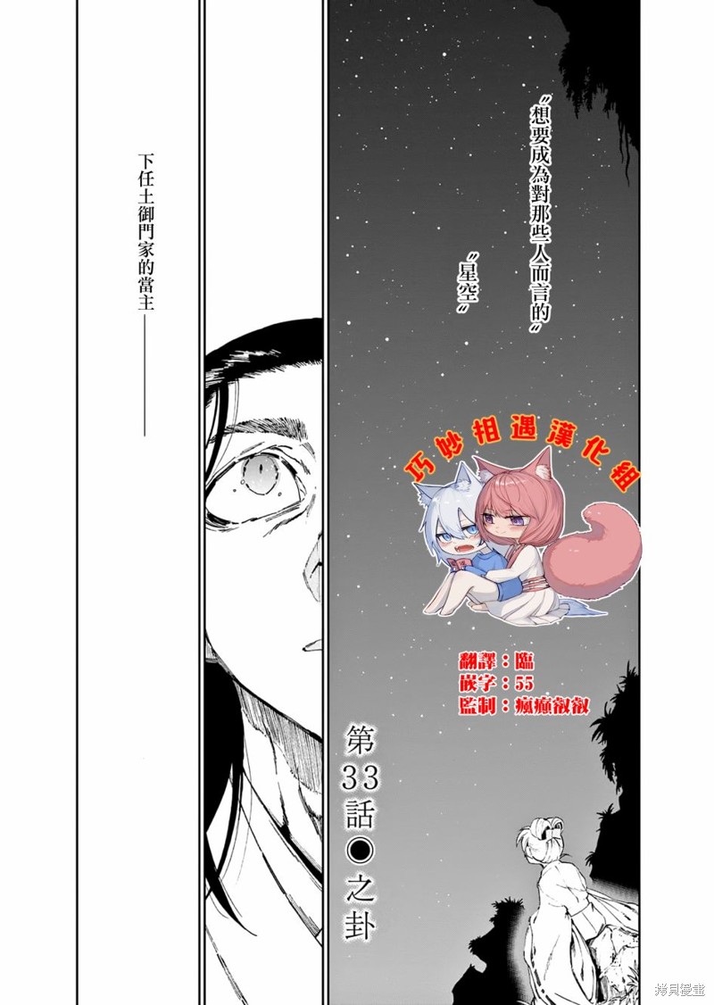 太阳与月亮第三季合集漫画,第33话1图