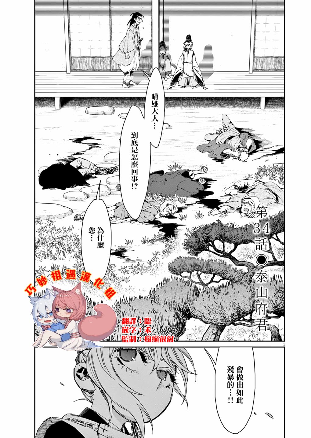 太阳与月亮背景音乐漫画,第34话1图