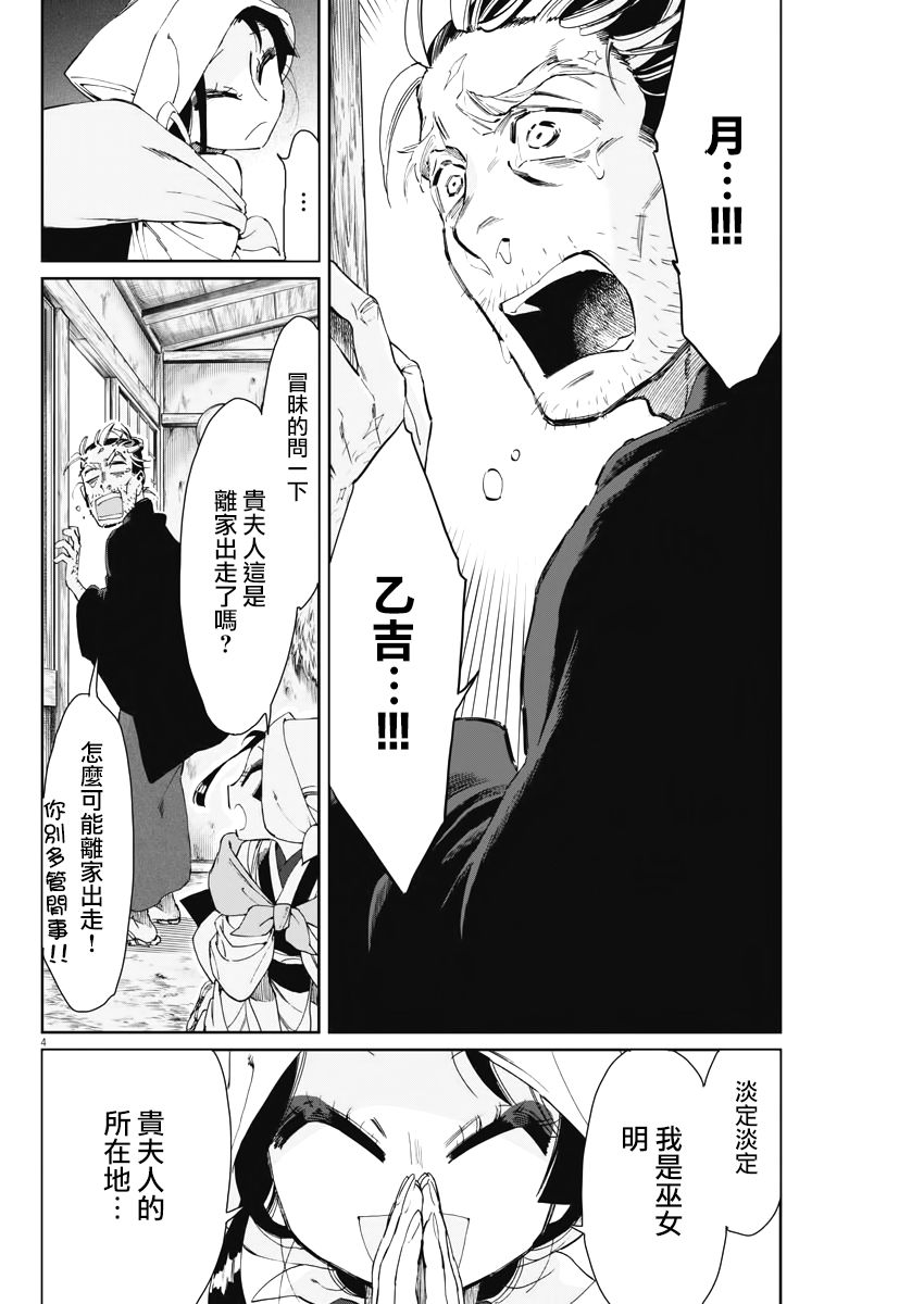 太阳与月亮宝可梦第四集漫画,第14话4图