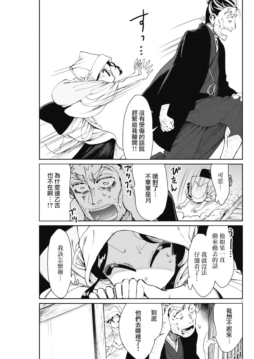 太阳与月亮宝可梦第四集漫画,第14话3图