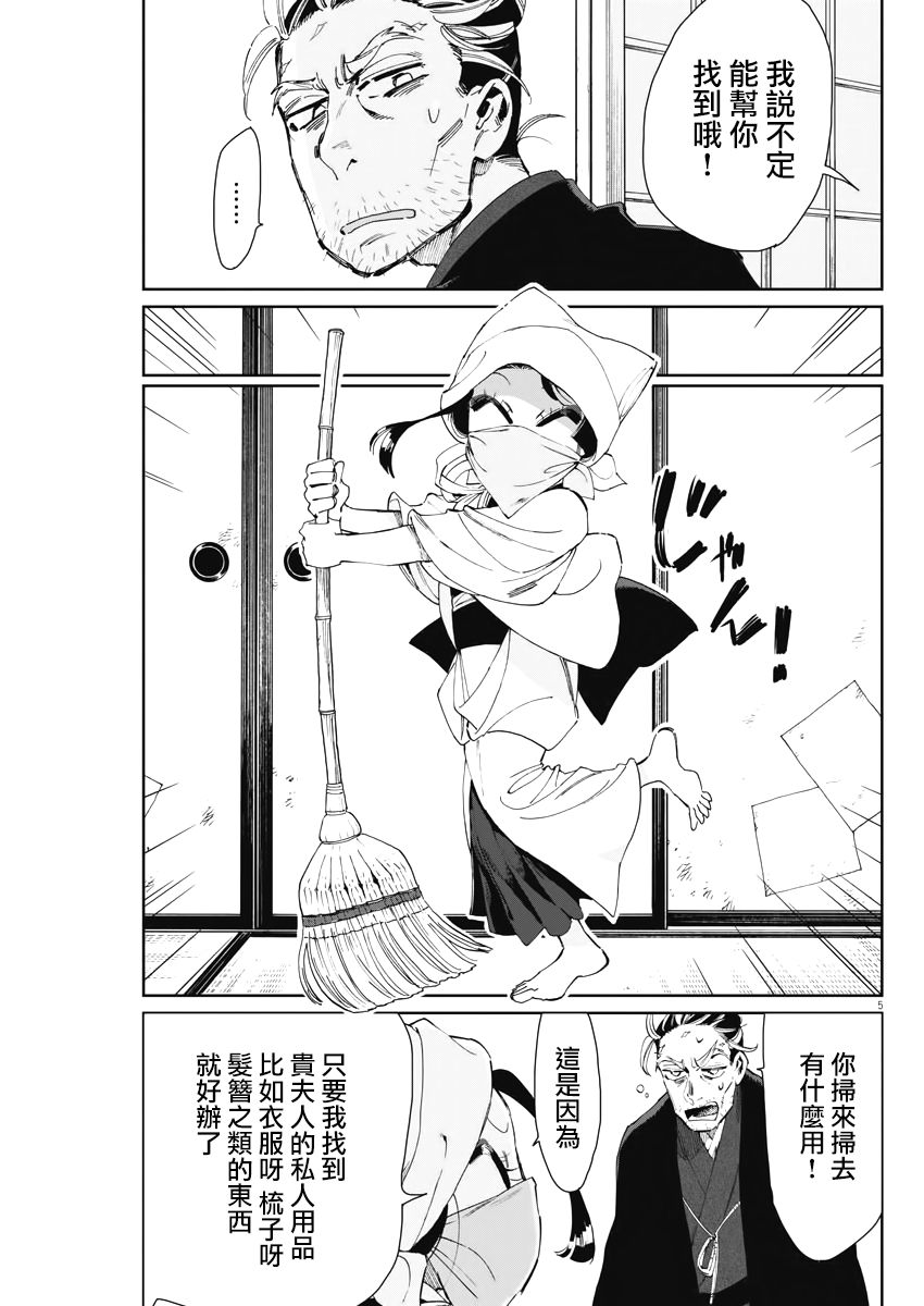 太阳与月亮宝可梦第四集漫画,第14话5图
