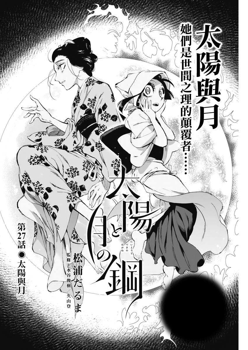 太阳与月亮共存图漫画,第27话2图