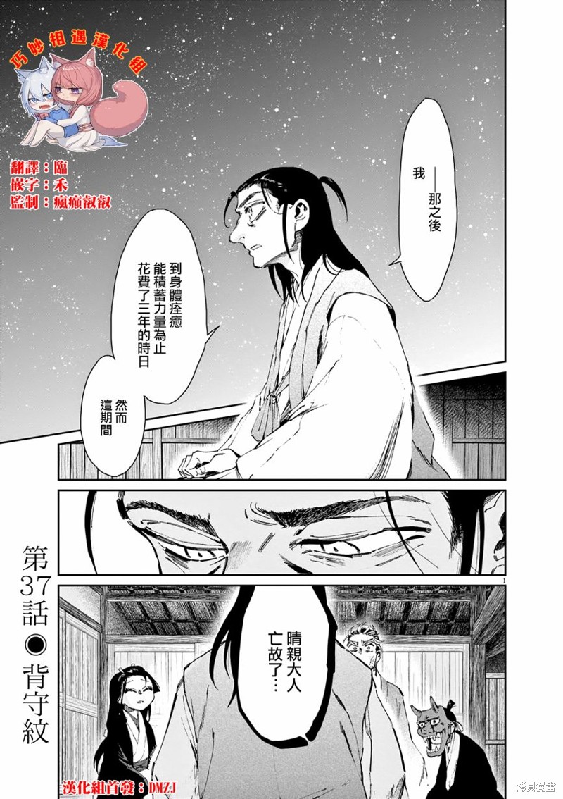 太阳与月亮的唯美句子漫画,第37话1图