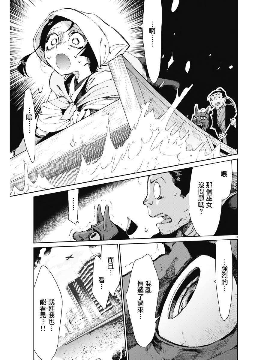 太阳与月亮共存图漫画,第27话3图