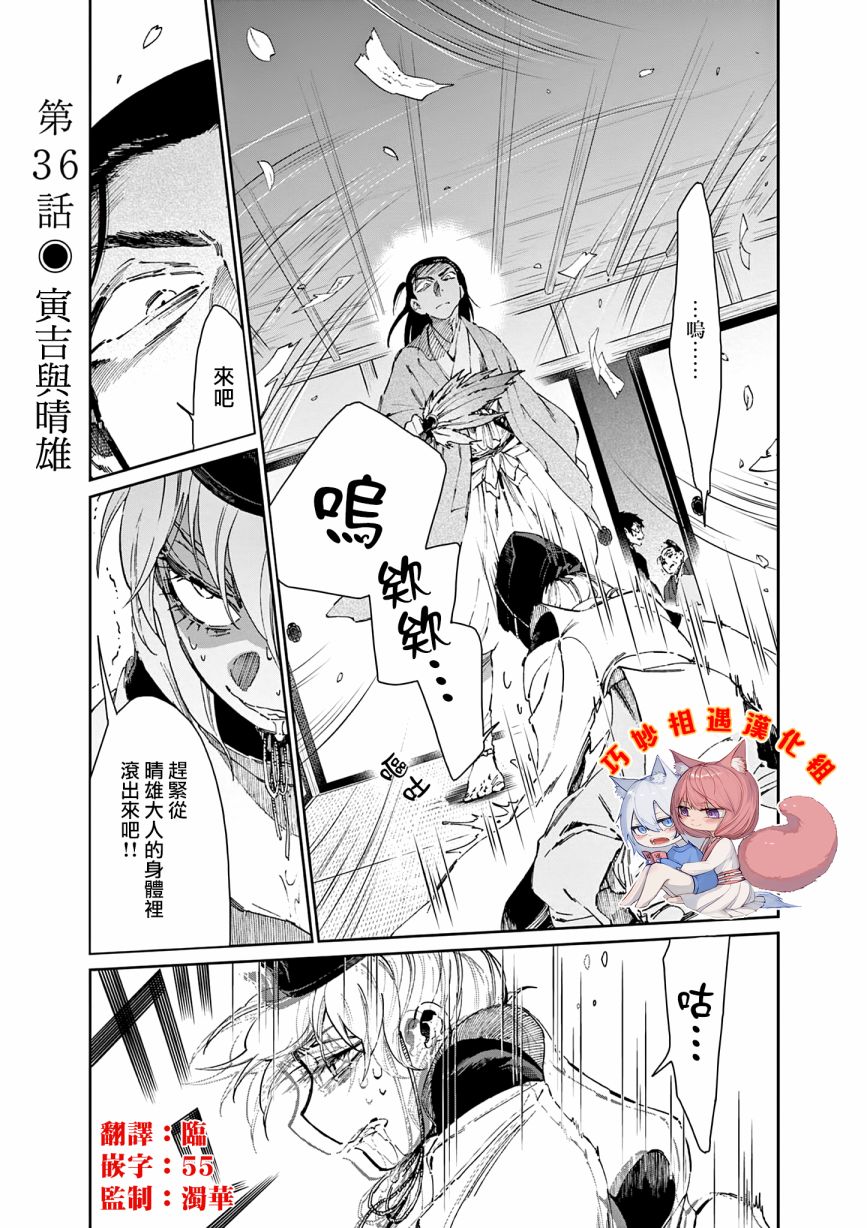 太阳与月亮下载漫画,第36话1图