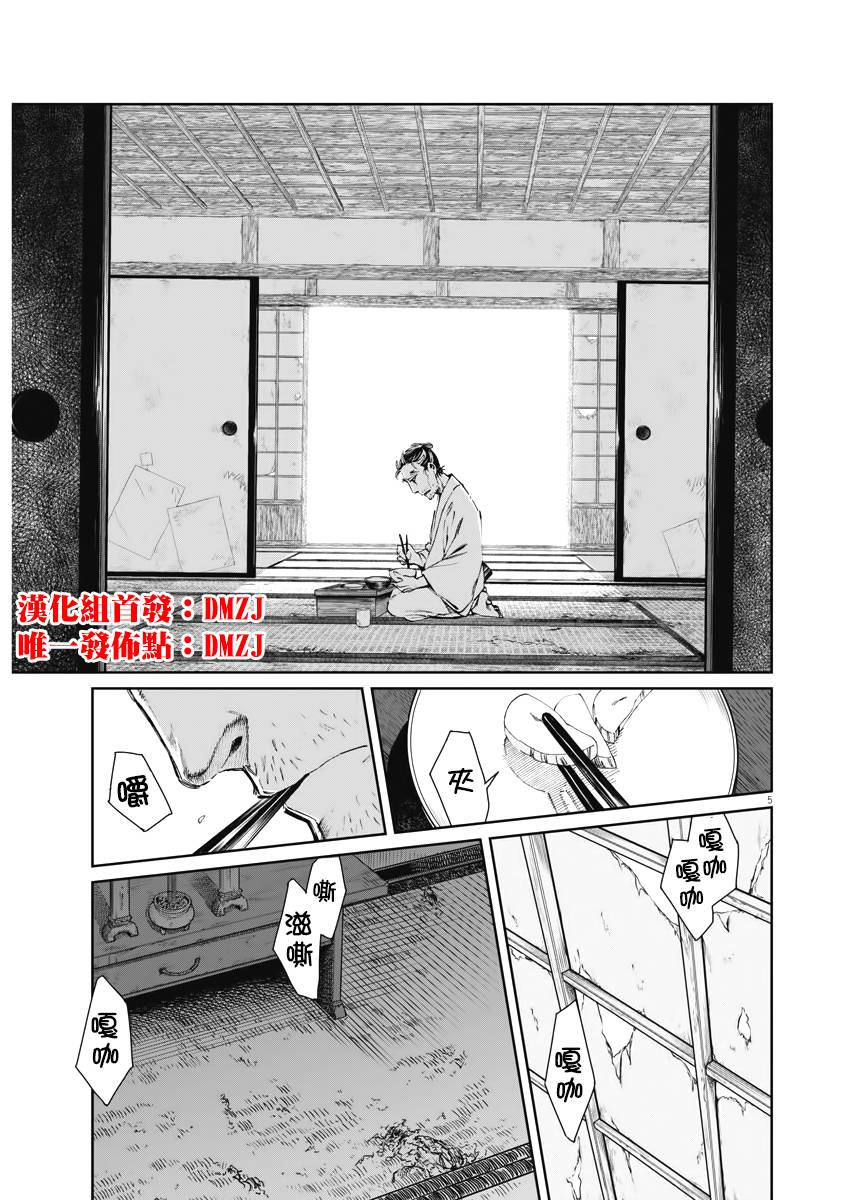 太阳与月亮教案漫画,第1话4图