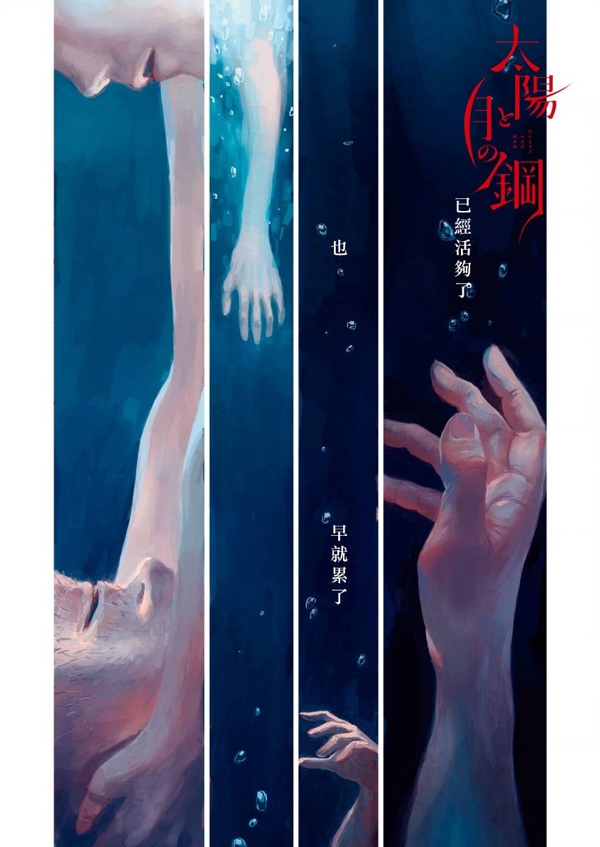 太阳与月亮教案漫画,第1话1图