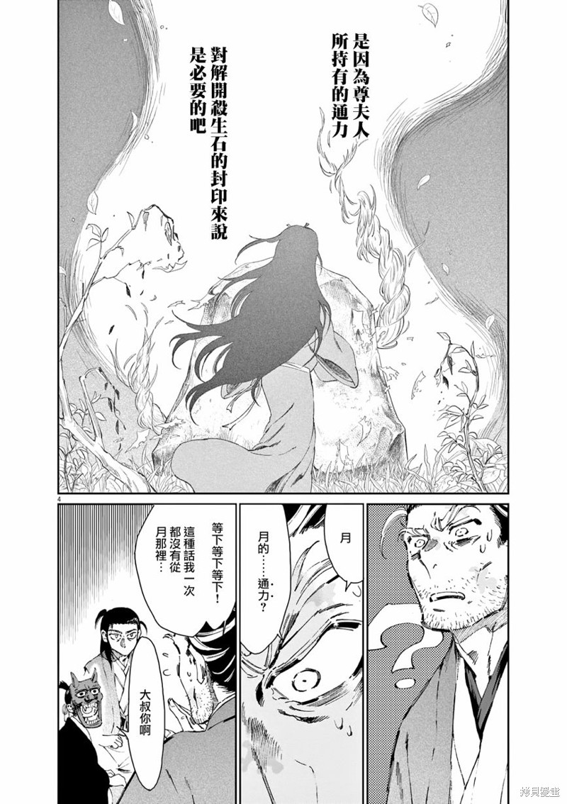 太阳与月亮的唯美句子漫画,第37话4图
