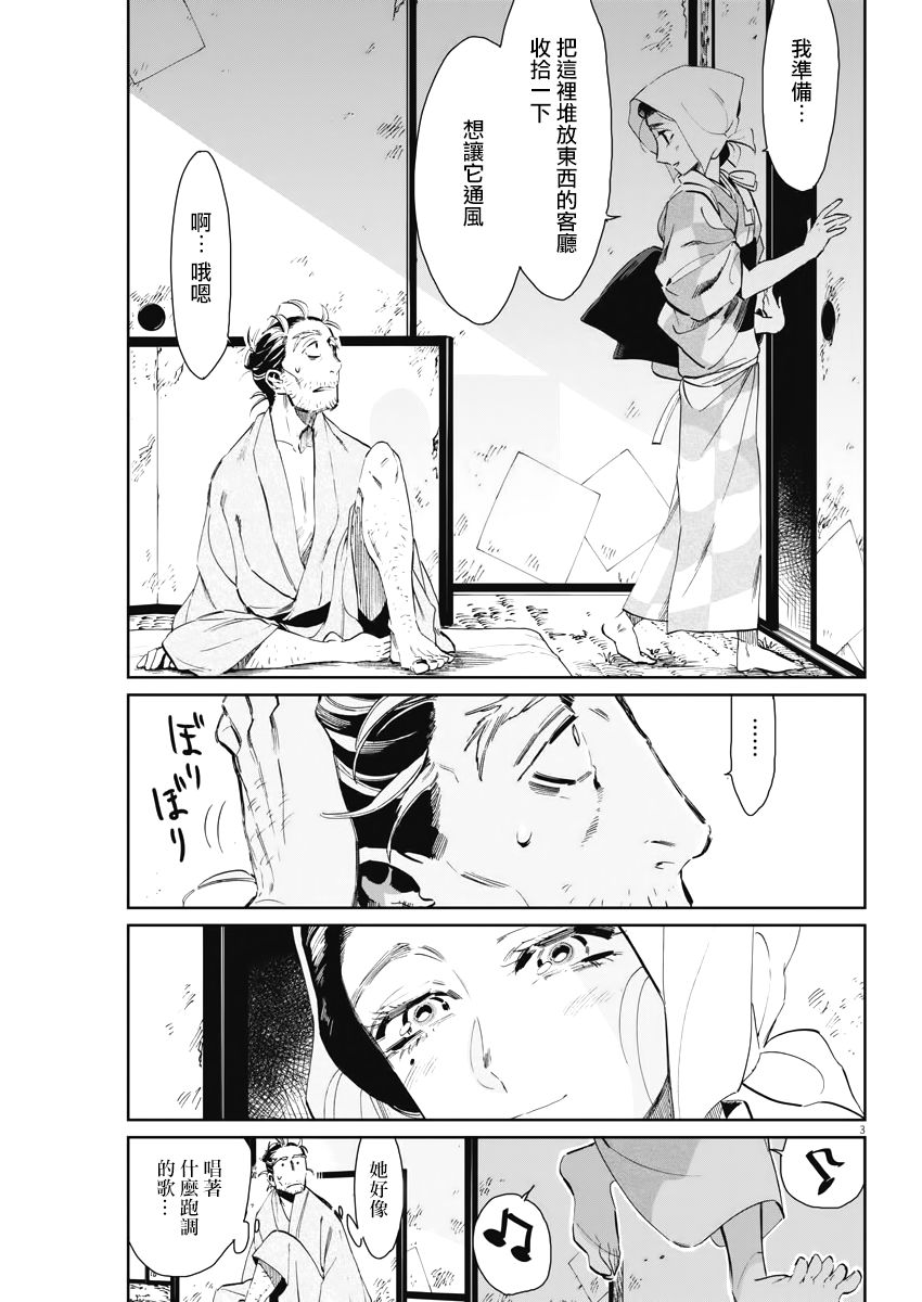 太阳与月亮第三季合集漫画,第6话3图