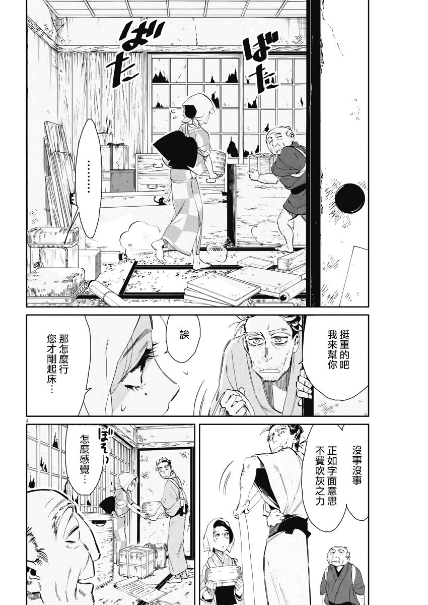 太阳与月亮第三季合集漫画,第6话4图
