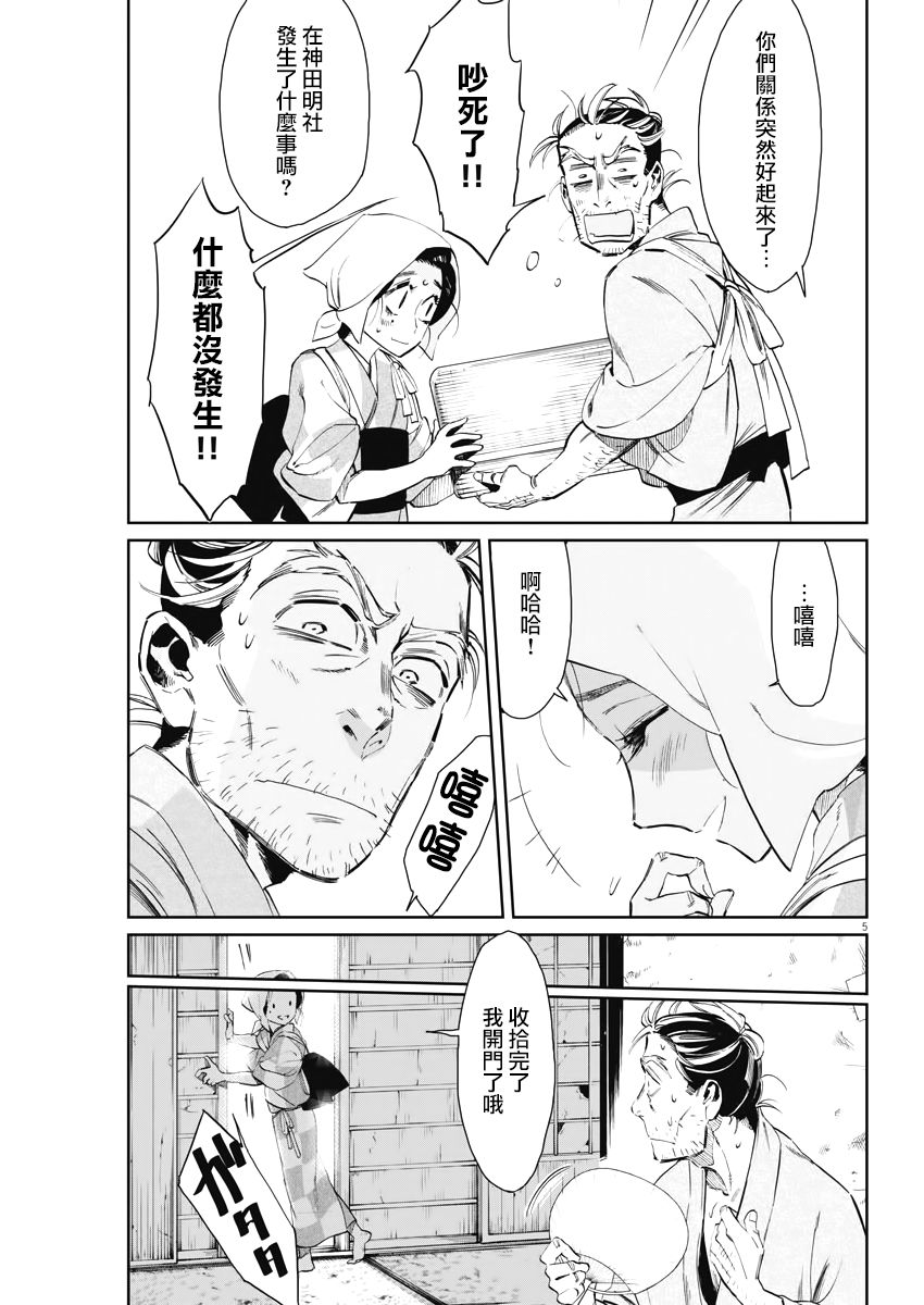 太阳与月亮第三季合集漫画,第6话5图