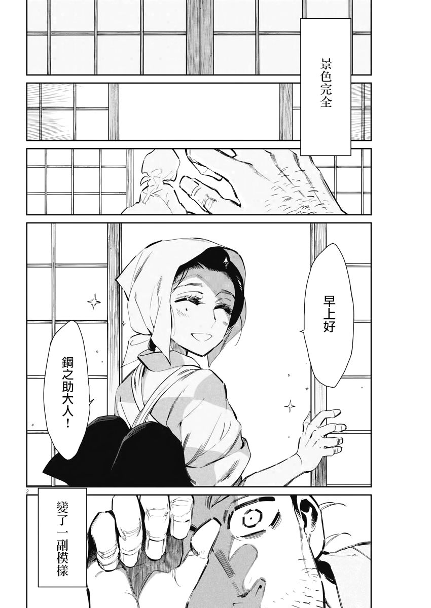 太阳与月亮第三季合集漫画,第6话2图