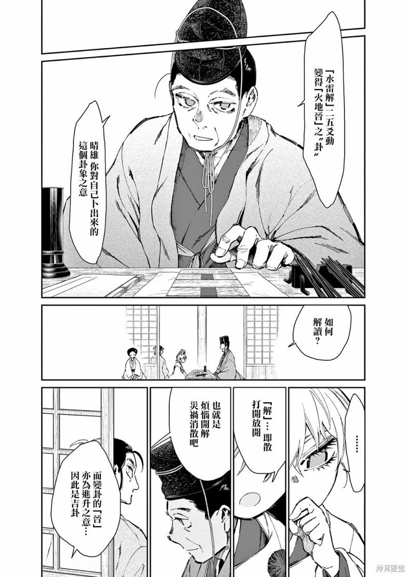 太阳与月亮第三季合集漫画,第33话2图