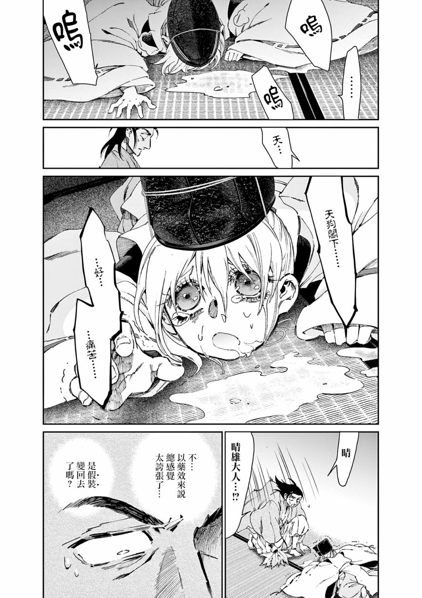 太阳与月亮下载漫画,第36话2图