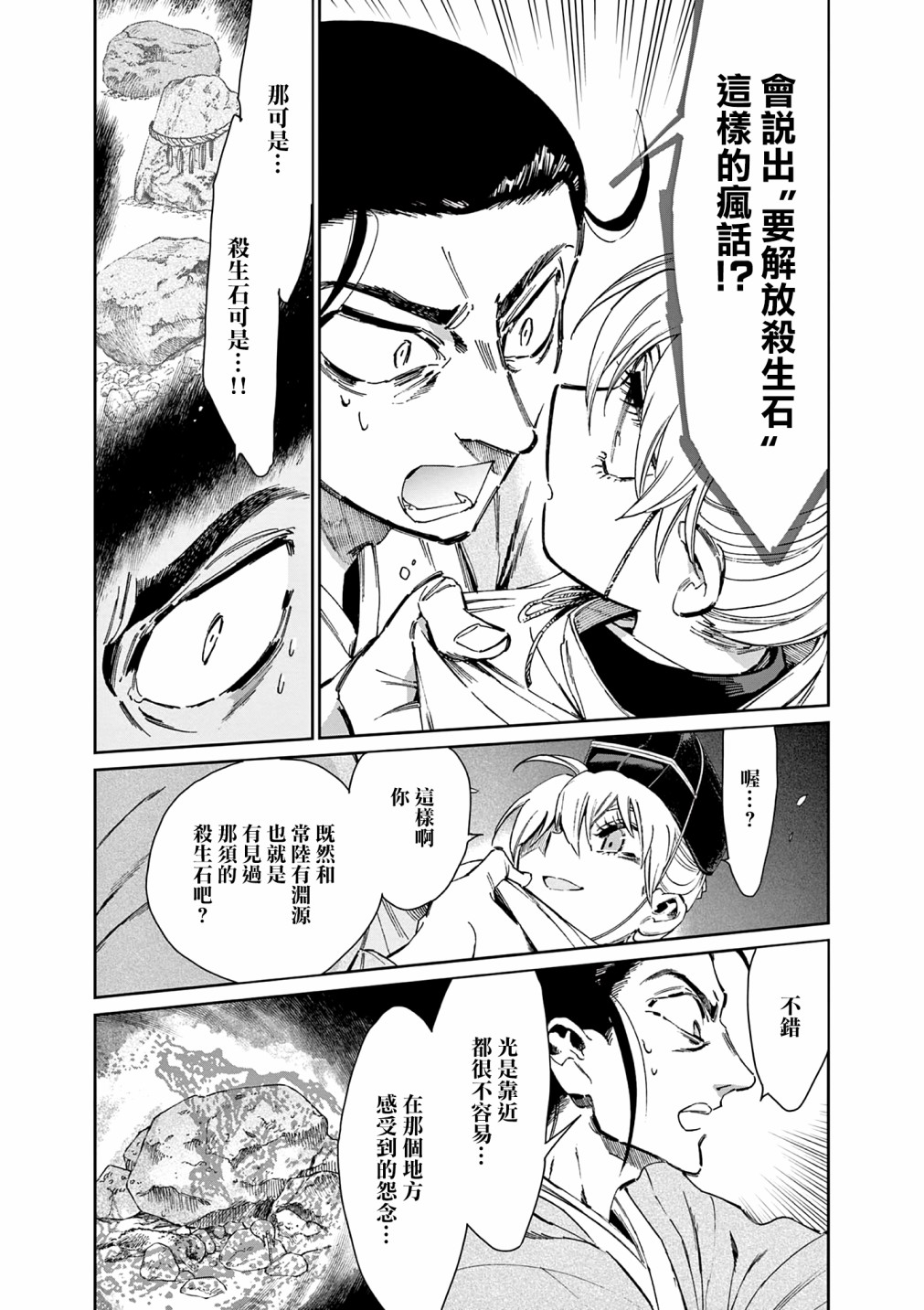 太阳与月亮共存图漫画,第35话5图