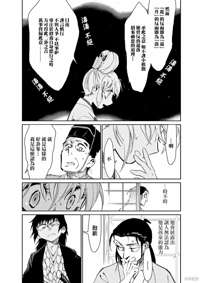 太阳与月亮第三季合集漫画,第33话3图