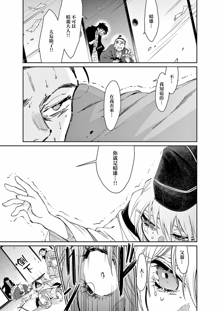 太阳与月亮下载漫画,第36话3图