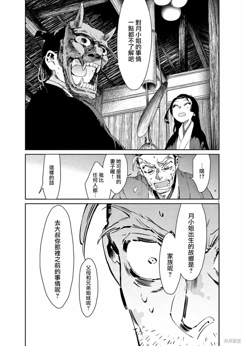 太阳与月亮的唯美句子漫画,第37话5图