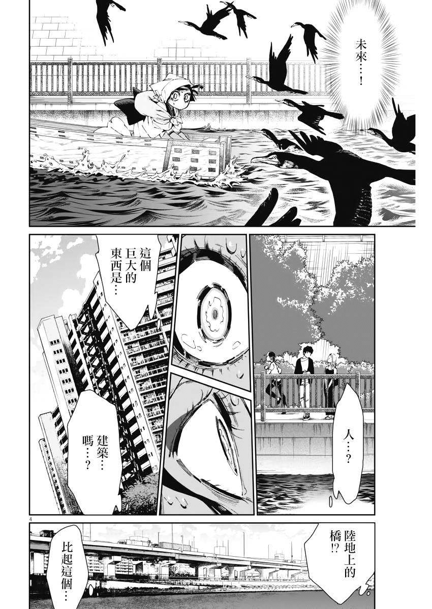 太阳与月亮共存图漫画,第27话4图