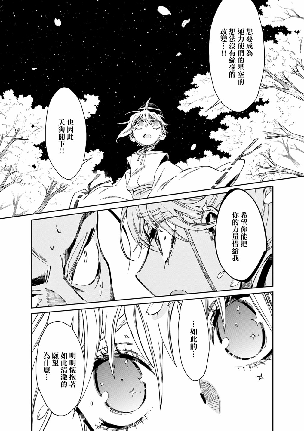 太阳与月亮共存图漫画,第35话4图
