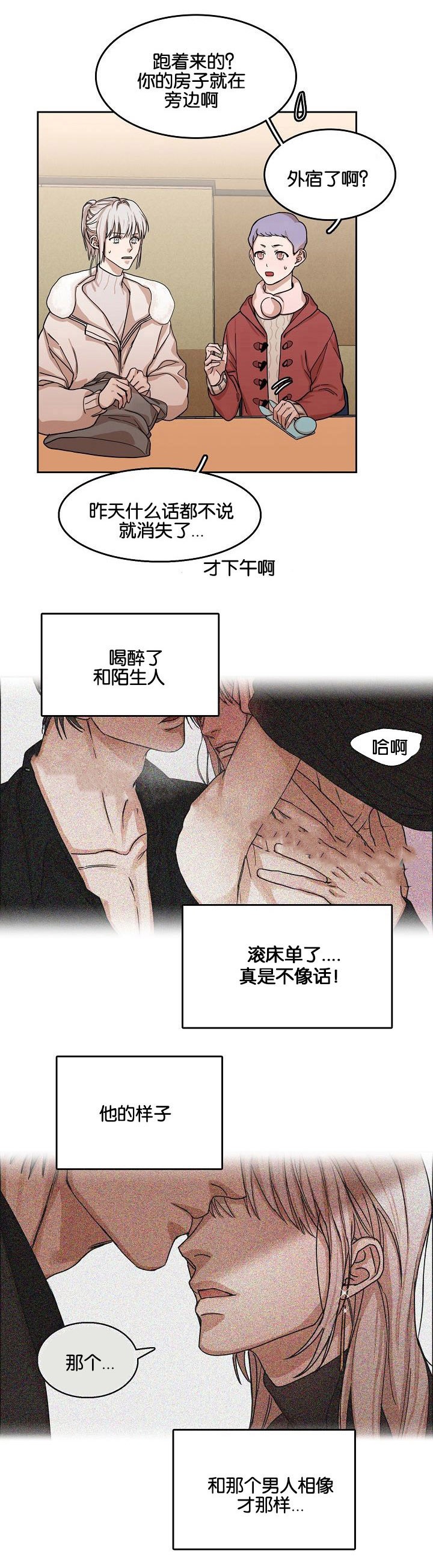 向往一见钟情的奇遇漫画,第7话3图
