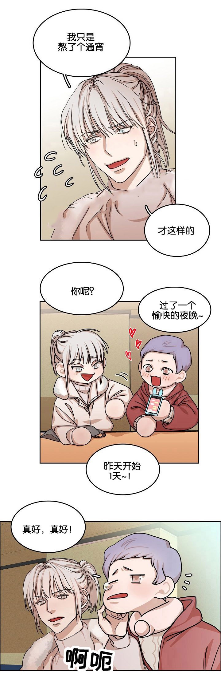向往一见钟情的奇遇漫画,第7话4图