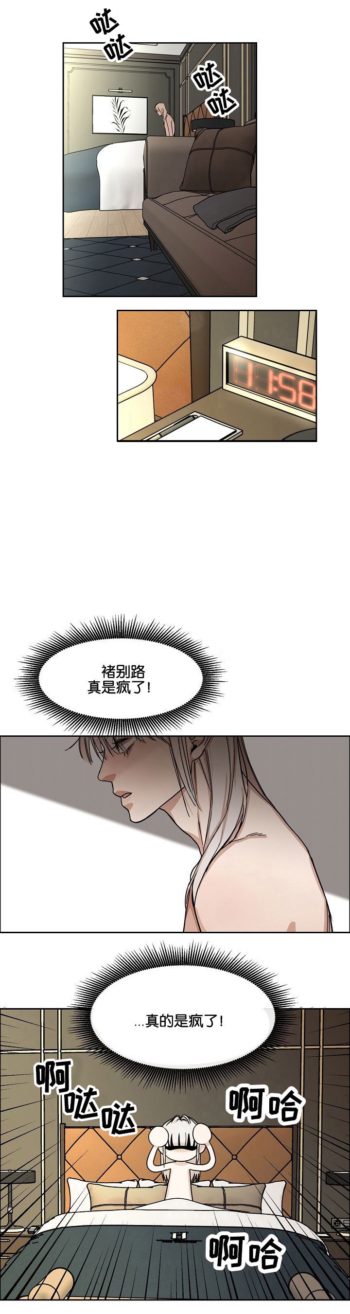 向往一见钟情的奇遇漫画,第7话1图