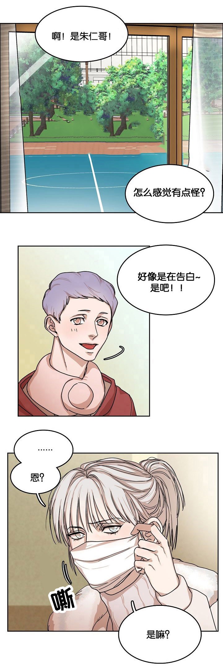 向往一见钟情的奇遇漫画,第7话5图