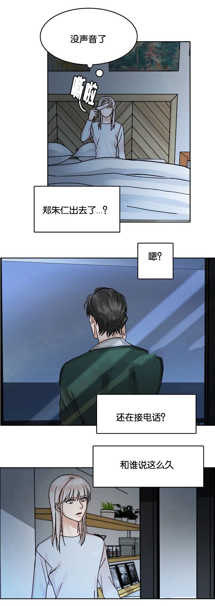 向往的生活谭松韵偶遇漫画,第22话5图