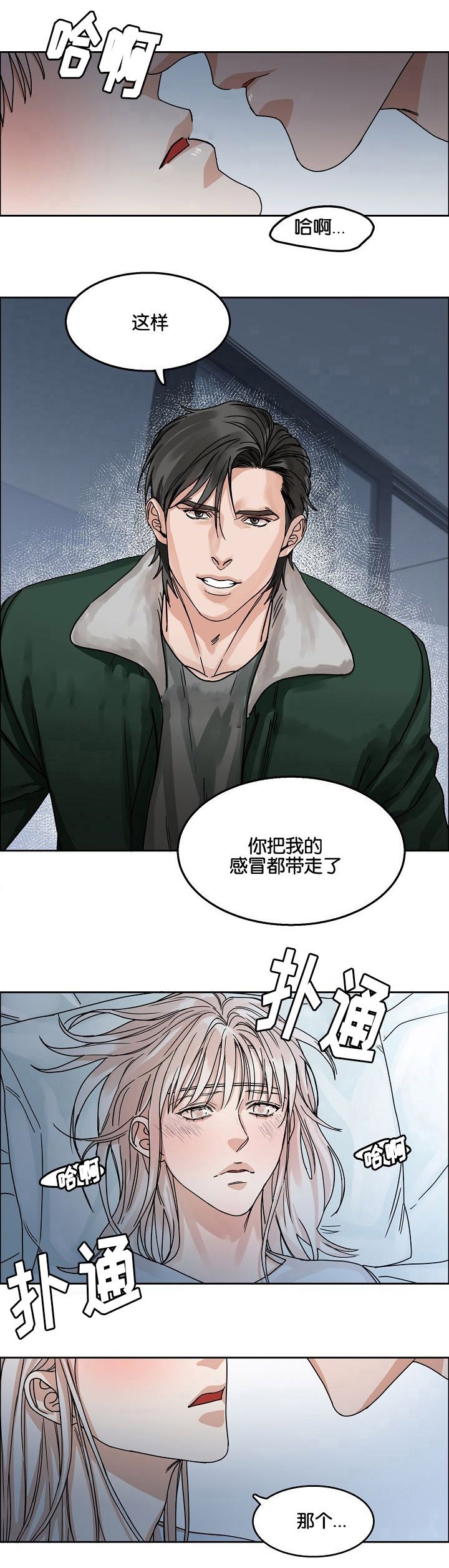 向往的生活谭松韵偶遇漫画,第22话1图